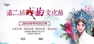 戏曲文化节图片