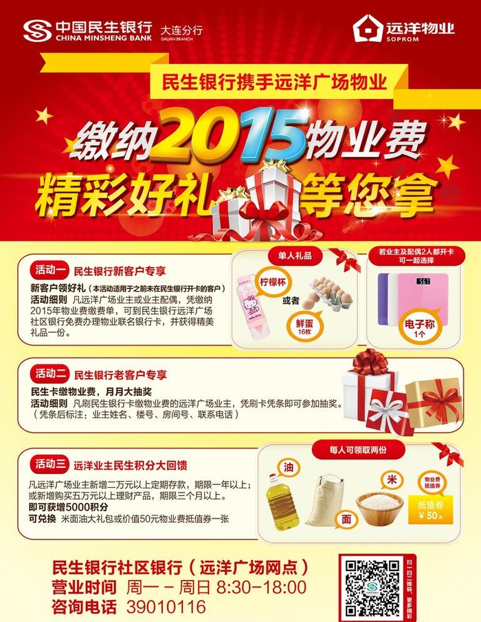 物业费宣传单图片ai矢量模版下载