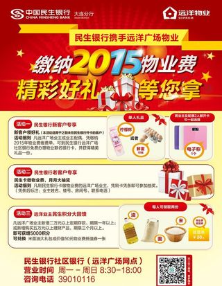 物业费宣传单图片