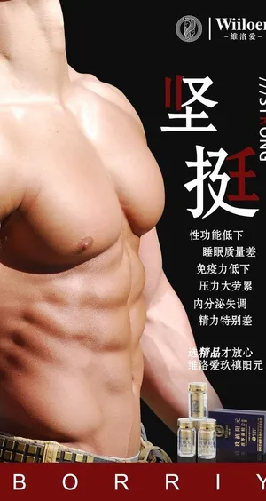 微商男性海报图片