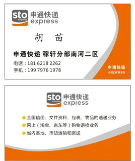 申通名片图片