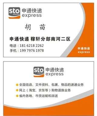 申通名片图片