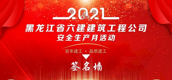 签名墙图片