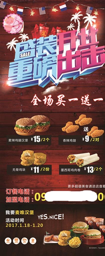 汉堡展架图片(2268x5102)psd模版下载