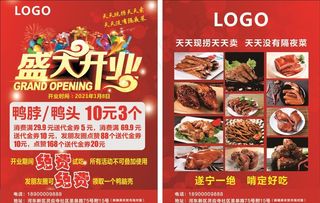 现捞宣传单图片