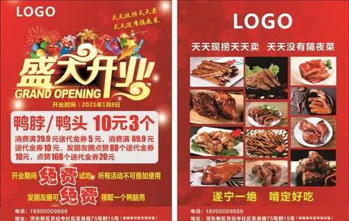 现捞宣传单图片 现捞宣传单图片