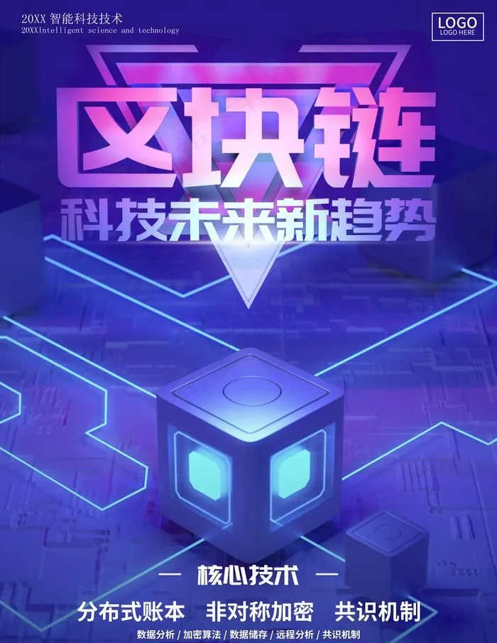 区块链图片psd模版下载