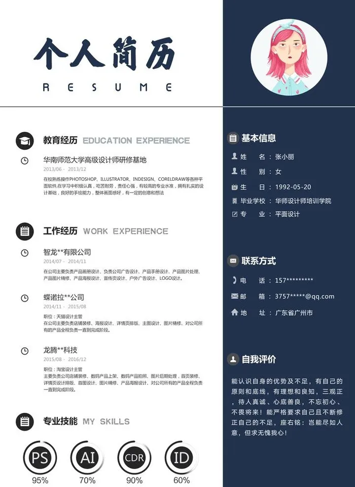 高档简历图片(2480x3508)psd模版下载