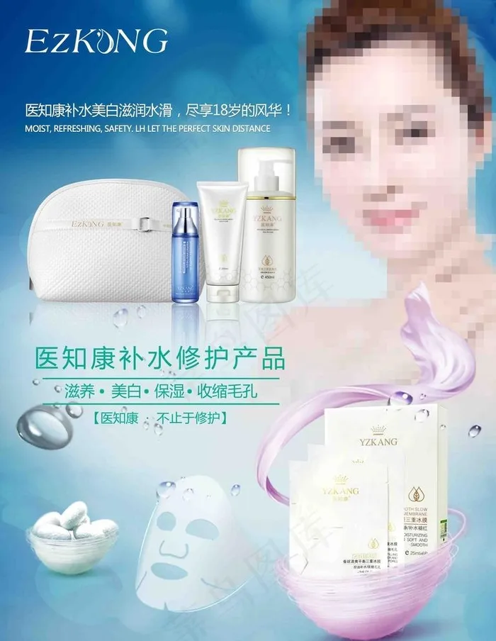 医知康美容护肤品海报图片(4429x5906)psd模版下载