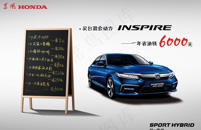 混动inspire英诗派广告图片(4961x3366)psd模版下载