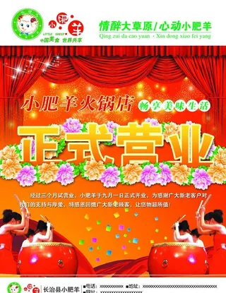 小肥羊火锅图片