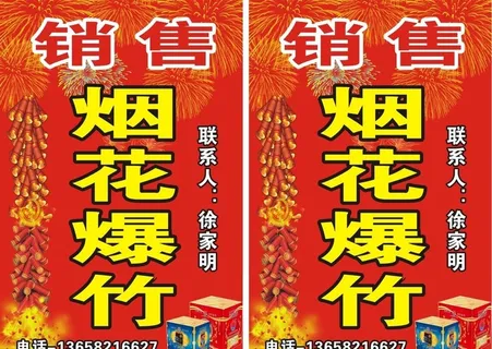 烟花爆竹图片