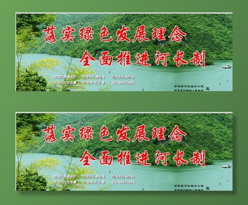 河长制标语图片(11024x3779)psd模版下载