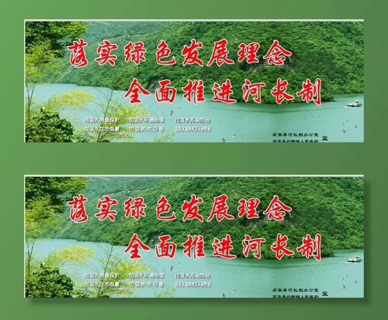 河长制标语图片(11024x3779)psd模版下载