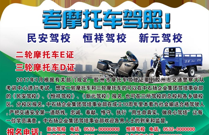 考摩托车驾照图片