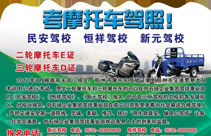考摩托车驾照图片psd模版下载