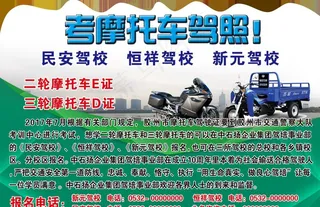 考摩托车驾照图片
