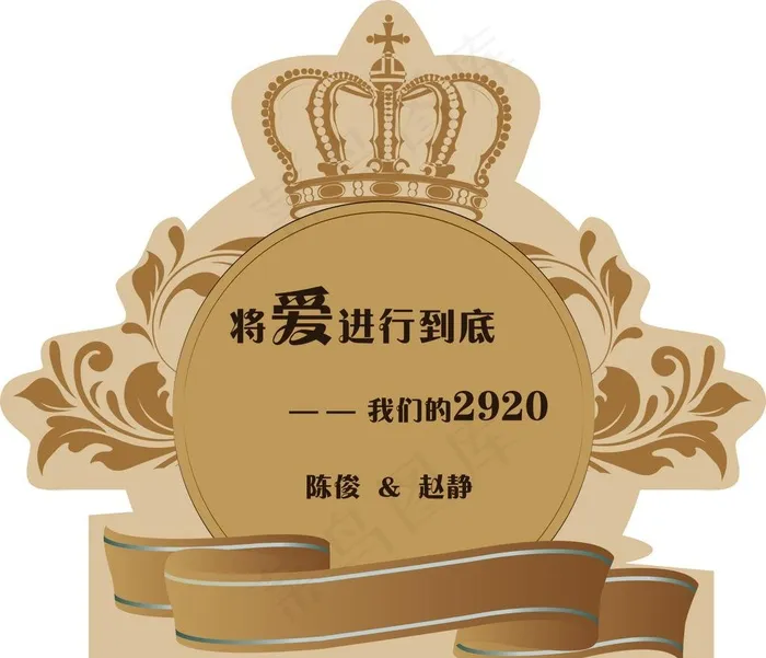 花纹皇冠婚礼logo图片cdr矢量模版下载