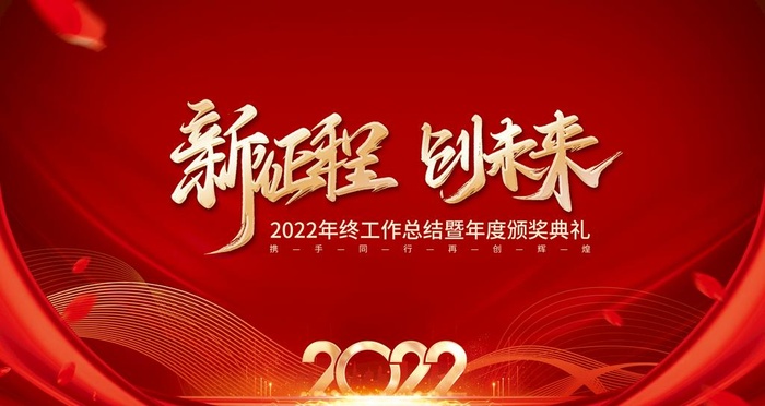 年会图片(4724x2657)psd模版下载