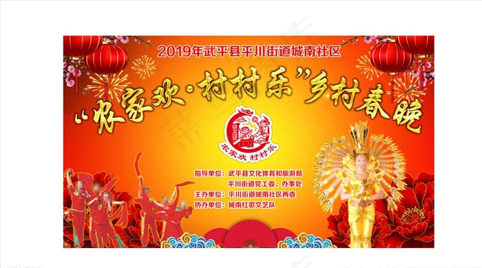 村村乐春晚背景图片psd模版下载