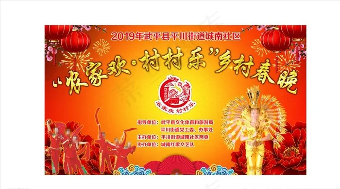 村村乐春晚背景图片psd模版下载