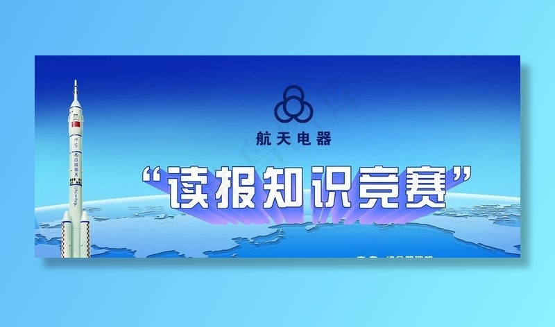 知识竞赛高清背景图片(7559X3661(DPI:30))psd模版下载