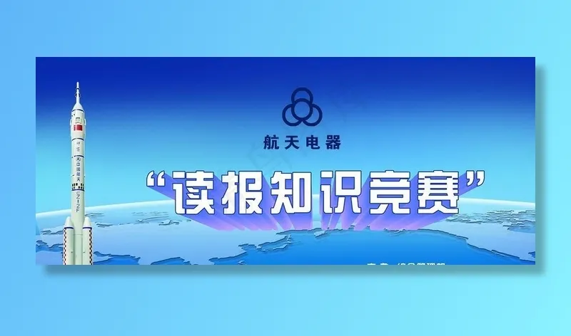 知识竞赛高清背景图片(7559X3661(DPI:30))psd模版下载