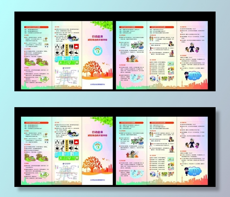 防灾抗灾 防灾减灾图片ai矢量模版下载