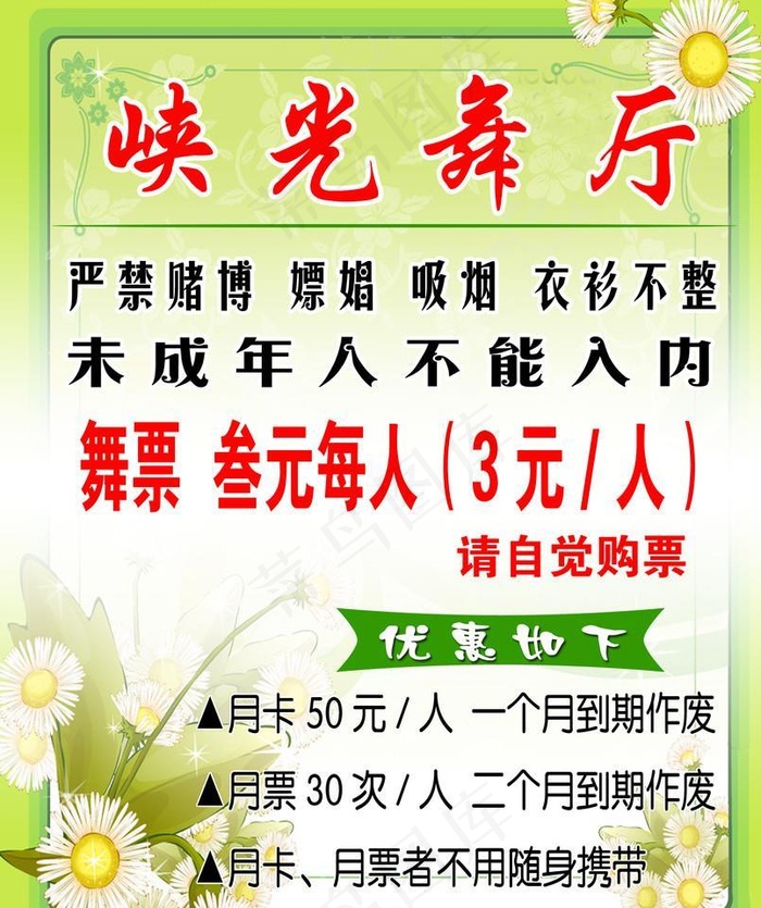 峡光舞厅图片psd模版下载