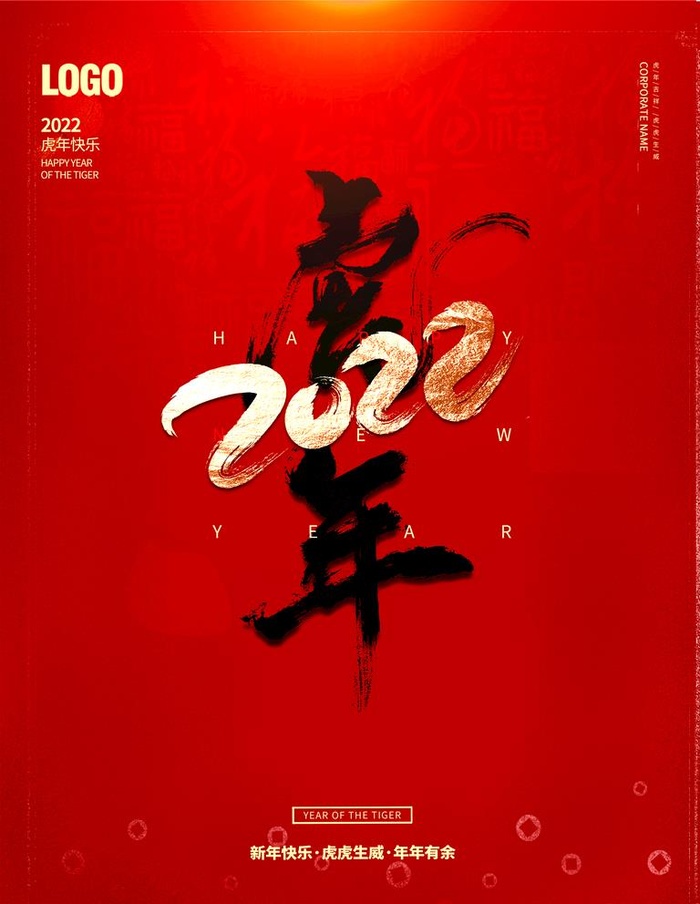 虎年图片(3543x4724)psd模版下载