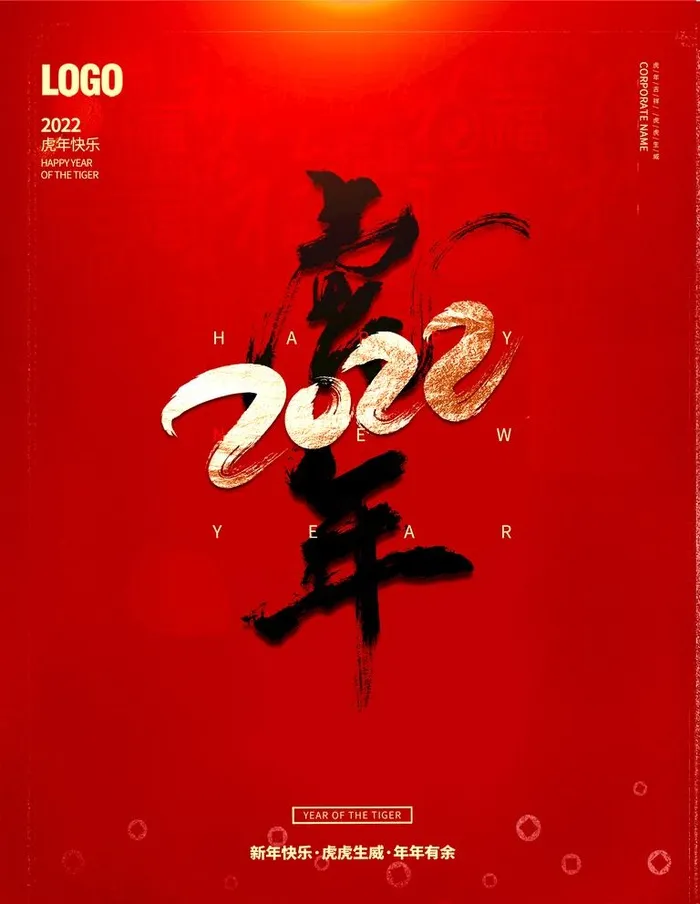 虎年图片(3543x4724)psd模版下载