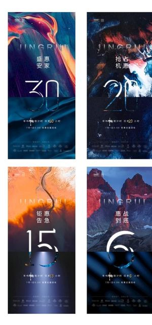 地产海报倒计时冲刺激励图片