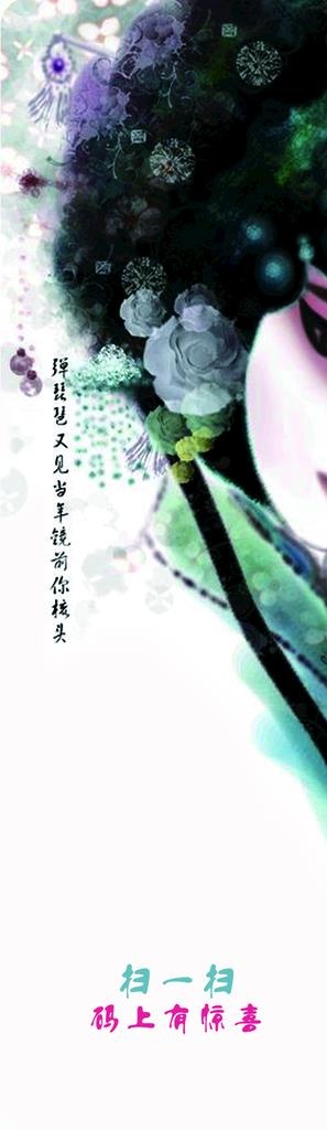 戏曲花旦图片(531x1654)psd模版下载