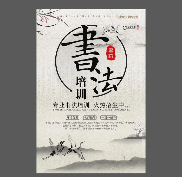 书法培训海报图片psd模版下载