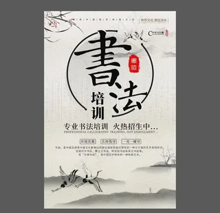 书法培训海报图片