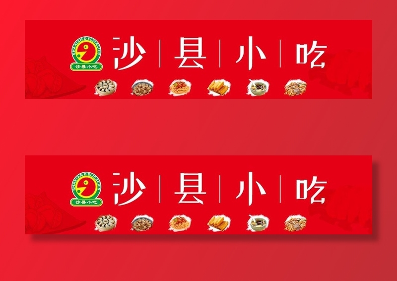 福建沙县小吃logo福清小吃图片(1760x453)psd模版下载