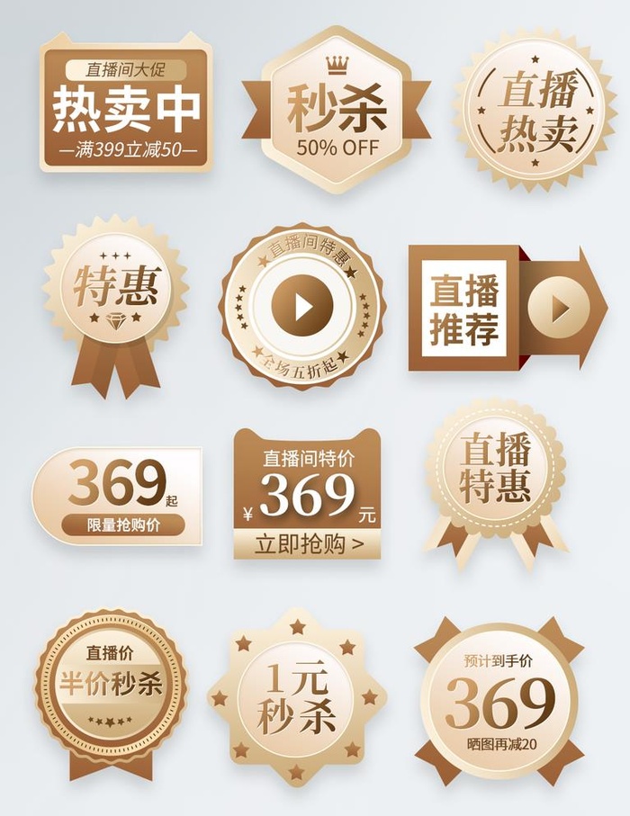 促销标签图片(1024x1369)psd模版下载