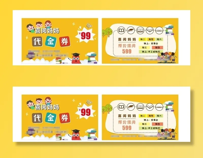 校园代金券图片cdr矢量模版下载