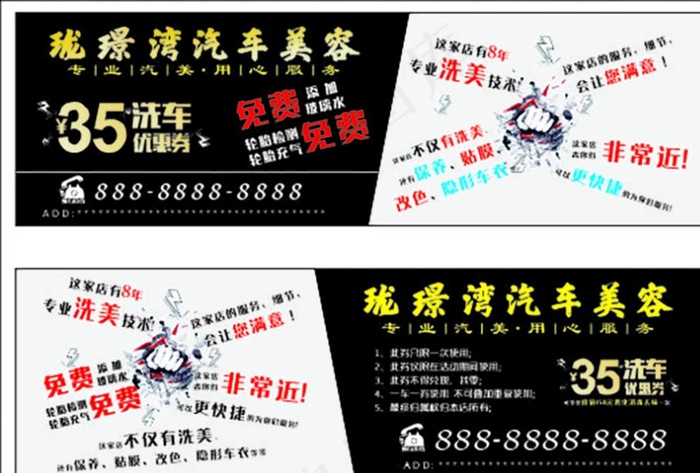 汽车美容中心洗车券活动卡片图片cdr矢量模版下载