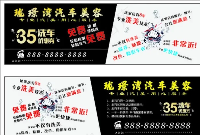 汽车美容中心洗车券活动卡片图片cdr矢量模版下载