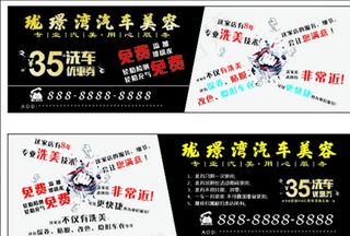 汽车美容中心洗车券活动卡片图片