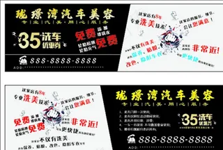 汽车美容中心洗车券活动卡片图片