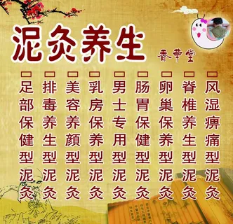 泥灸养生图片 泥灸养生图片
