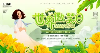 世界微笑日图片