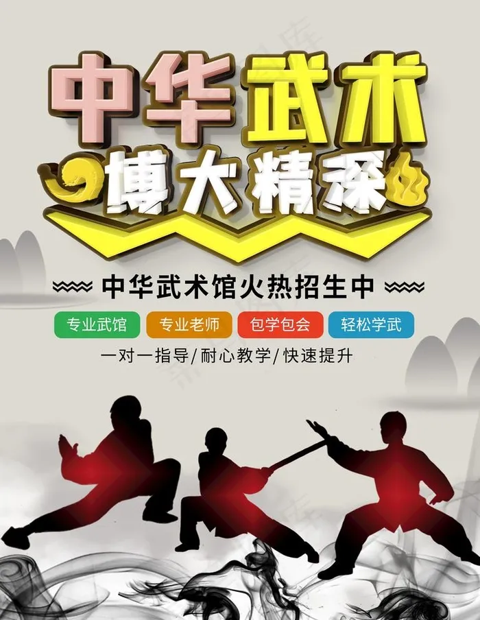 中华武术图片