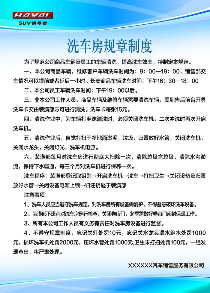 蓝色制度牌图片(3543x4724)psd模版下载