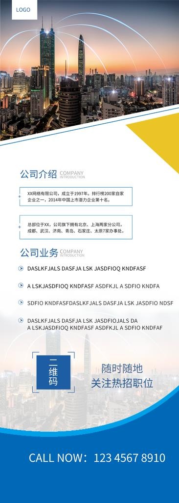 公司介绍图片psd模版下载