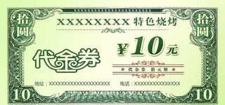 代金券图片