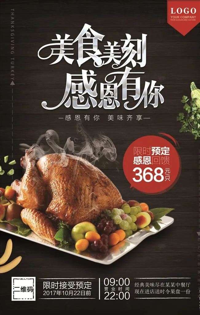 烤鸡海报图片(3543x5315)psd模版下载