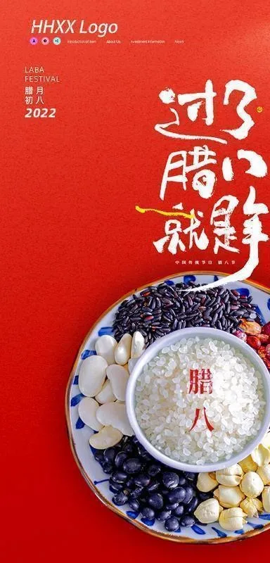 腊八图片(750x1334)psd模版下载